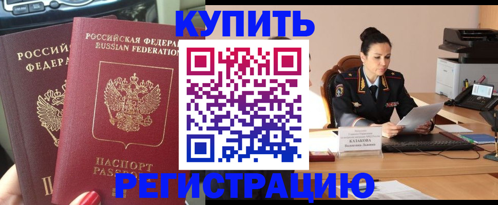 временная регистрация адрес в Каменск-Уральске